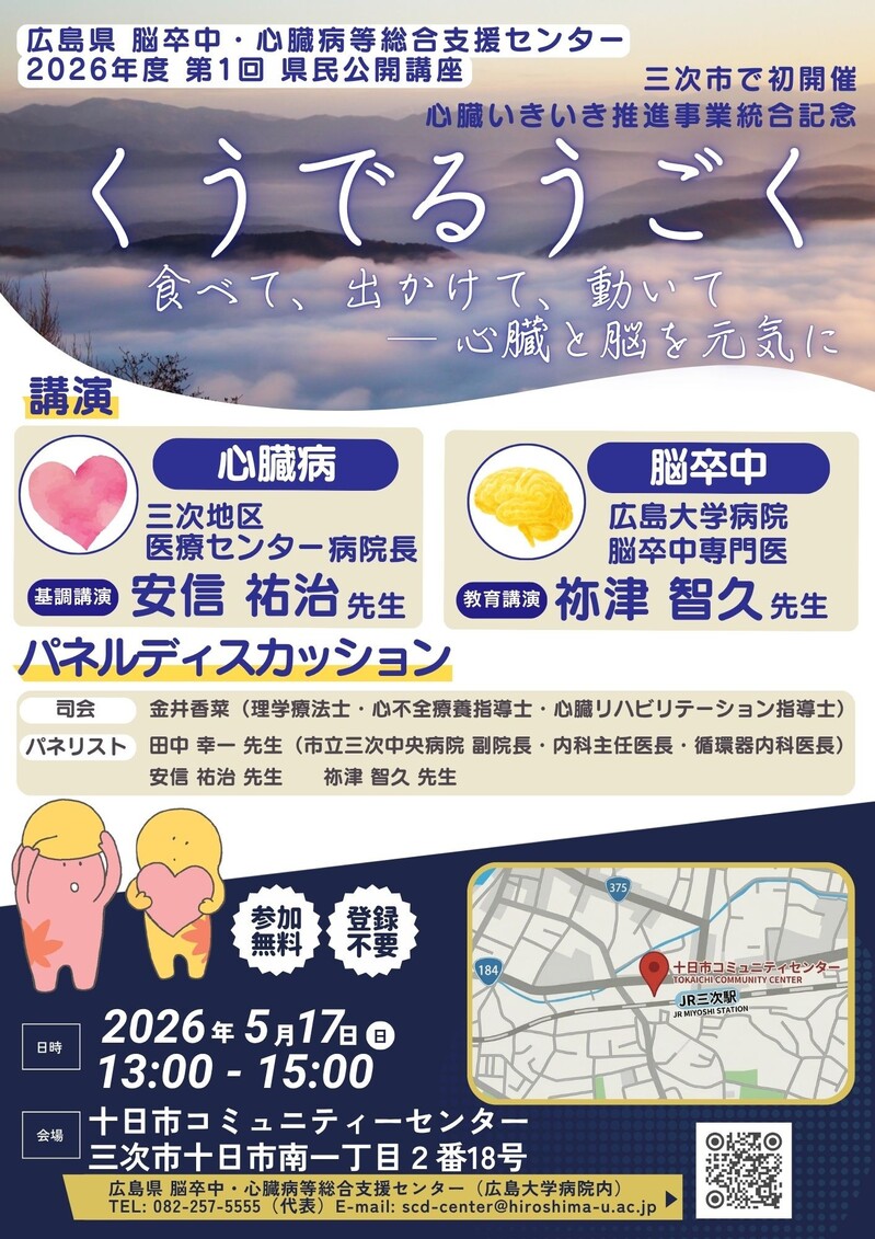 県民公開講座　新聞折り込みチラシのPoster.jpg